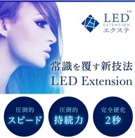 【LEDマツエク】セーブルラッシュ60分付け放題🎵