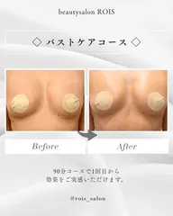 🌸バストケア🌸90分コース＋高濃度美容液導入 3回コース