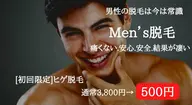 【Men’s脱毛】ヒゲ脱毛(顔全体)