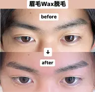 ⭐︎メンズ⭐︎眉毛のパーマ、ブロウリフト＋Wax脱毛＋眉毛カット　ハリウッドブロウリフト
