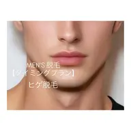 【毛穴レス滑らか美肌へ】メンズ◆剛毛・産毛にも対応◆最新&高性能スピード脱毛◆ヒゲ脱毛