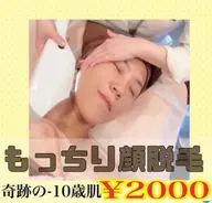 《SNSで人気🉐奇跡の-10歳肌💎✨》光脱毛＋パック付コース❣️毛穴/肌質改善/美肌効果/化粧ノリUP✨