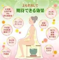 【全員】よもぎ蒸し/60分以内