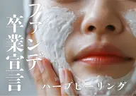 和漢🌿ハーブピーリング🌿