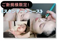【新規人気No.2☆】シミケア《スタンダードコース》60分13,200→8,800