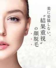 お顔脱毛　1回500円　今なら美肌パック付き！