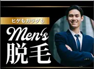 メンズ脱毛🚹お試しメニュー