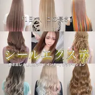 【激変モニター📸】最高級エクステ＋カラー✨地雷・量産型女子の憧れ胸下ロングへ🪄撮影協力で特別価格🦋￥17,600​〜​