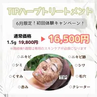 TIPハーブピーリング🌿1.5g初回体験割引🌼ニキビ、ニキビ跡、毛穴改善🔥（60分）