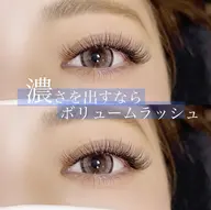アイマジックだけの技法‼自まつ毛を傷ませない！上まつ毛ボリュームラッシュ300本 [オフ無]￥13650⇒￥5650