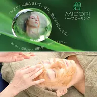 🉐【フェイシャル】🌿ハーブピーリング🌿ニキビ☆肌質改善♢国産ハーブ／剥離なし／メンズOK！