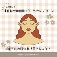 人気No.1 【目指せ韓国肌】毛穴洗浄フルコース【お掃除】