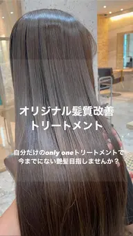 🌏 【髪質改善】オリジナルオーダーメイド髪質改善トリートメント✨有効成分を2種類使った最高品質のオススメ💁‍♂️