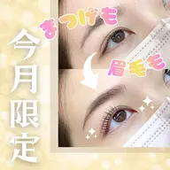 🌸新生活応援🌸最新まつげパーマ(上)+眉毛ワックス脱毛+濃厚導入トリートメント
