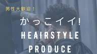 メンズのお客様も大歓迎👦🏻メンズカット♐️個室でゆっくりしながらカットできます。ご希望の方眉毛カット無料で施術‼️