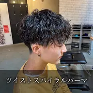 【🔥縦落ちの綺麗な質感🔥】人気No.1メンズカット+ツイストスパイラルパーマ　持ちの良さNo.1✨