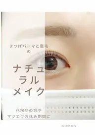 再来ok!アイブロウwax脱毛&スタイリングカット+ケラチンまつげパーマ上下+アイシャンプー幹細胞tr付