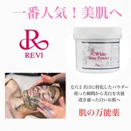 🌿REVIハーブピーリング➕【シルクパウダー1g】