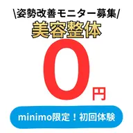 👨‍⚕️【美容整体】施術動画撮影のご協力頂ける方👩‍⚕️