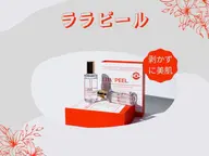 【剥かずに美肌!ララピーリング】毛穴洗浄・小顔・ヘッドスパ・ララピール🌟メンズ大歓迎🌟