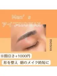 【ご新規様限定】🥨🧸メンズ眉ワックス🤎