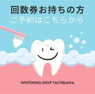 回数券お持ちの方