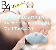 【消費期限1分の生ジェルパックで最強美白】POLA美白ブランド ホワイトショットと連動したエステ 首肩も集中ケア