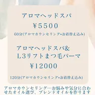 まつ毛パーマ＋アロマヘッドスパ
