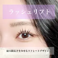 【リピ様】(上のみ)パリジェンヌorまつ毛パーマ水分設計でうるっと仕上げ自然な艶感まつ毛🫧