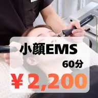 3.4月限定👑【小顔EMS】60分/通常¥11000→¥2,200 たるみ/浮腫み/リンパ/フェイスライン/マッサージ