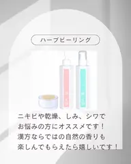 肌育！剥離無しの国産ハーブピーリング🌿