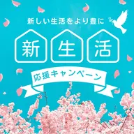 🎀 新生活応援キャンペーン🎀まつ毛パーマコーティング付き♡