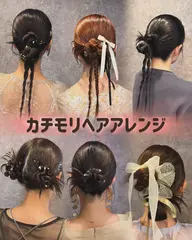 ヘアアレンジ💐(ご希望のアレンジを事前にご連絡ください)