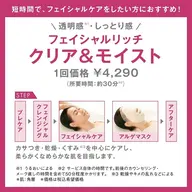 時短エステ!! クリア&モイスト