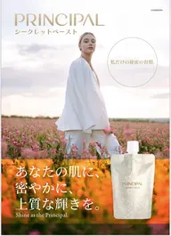 【PRINCIPAL】炭酸ガスパック🫧