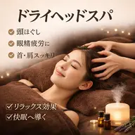 上まつ毛パーマ💖+ドライヘットスパ付💆‍♀️✨️