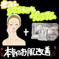 《シワ、たるみケアプレミアム》ラジオ派光フェイシャル×田中みなみ絶賛炭酸ガスパック付き♪初回お試し