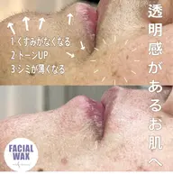 フェイシャルWax