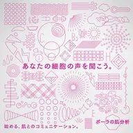 無料フェイシャルエステ＆肌分析