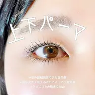 🎀上下韓国風まつ毛パーマ🎀3種のケア付き