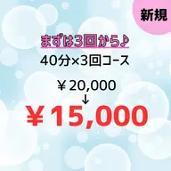 【❤️初回5000円オフ❤️】40分×3回照射✨