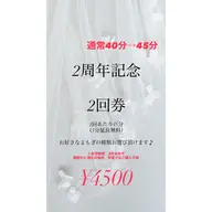 ⭐️2周年記念 2回券⭐️よもぎの種類どれでもOK◎通常40分→45分延長無料◎