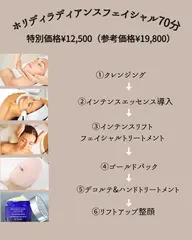 【贅沢ご褒美】ホリディラディアンスボディ&フェイシャルトリートメント150分