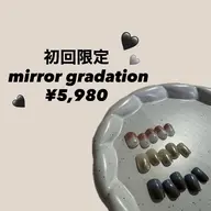【新規】初回オフ無料HAND⭐️【オフあり】ミラーグラデ¥7,980→5,980
