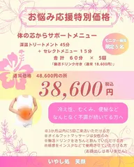 お悩み応援特別価格【６０分✕５回】