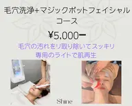 ✨毛穴洗浄とマジックポットのセット✨コチラは、どちらのメニューも気になるお客様に、大変お得なコースになってます!!