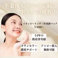 【🩵できたてニキビ🩵】早くニキビを治したい!本気の肌質改善!ピーリング+Wパック+巡り改善マッサージ