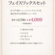 フェイスワックス＋まつ毛 or 眉