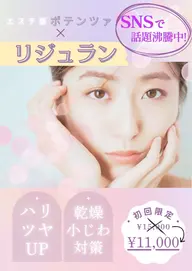 〈サーモン注射が上陸〉韓国初リジュラン導入