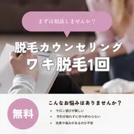 まずはお試し♪脇脱毛0円✨当サロンは【SHR✖️IPLの最新ハイブリッド脱毛】一度でも効果を実感して頂けます！